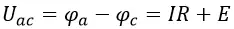 Формула напряжения между точками a и c для участка цепи на рисунке 3
