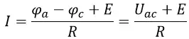 Формула закона Ома для участка цепи, содержащего ЭДС, для рисунка 2