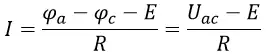 Формула закона Ома для участка цепи, содержащего ЭДС, для рисунка 3