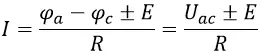 Формула закона Ома для участка цепи, содержащего ЭДС, для общего случая