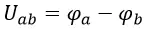 Формула напряжения между точками a и b